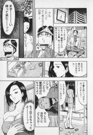 [Nagashima Chosuke] Sexual Harassment Man Vol. 01 - Page 124