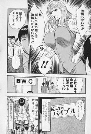 [Nagashima Chosuke] Sexual Harassment Man Vol. 01 - Page 141