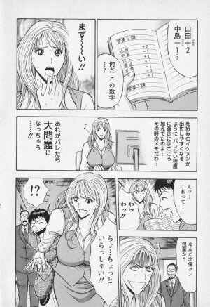 [Nagashima Chosuke] Sexual Harassment Man Vol. 01 - Page 145