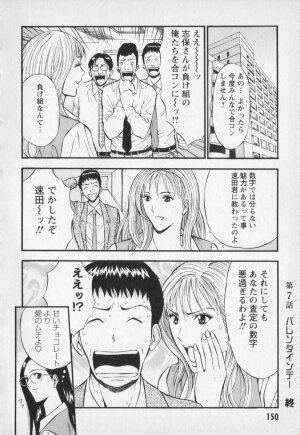 [Nagashima Chosuke] Sexual Harassment Man Vol. 01 - Page 153