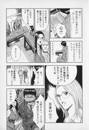 [Nagashima Chosuke] Sexual Harassment Man Vol. 01 - Page 160