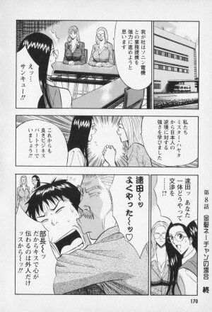 [Nagashima Chosuke] Sexual Harassment Man Vol. 01 - Page 173