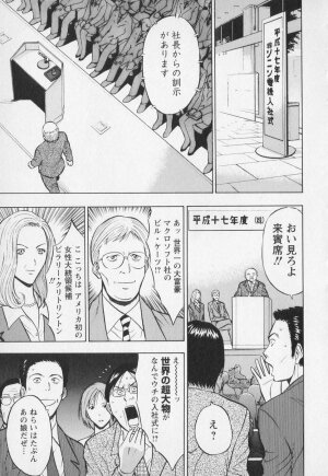 [Nagashima Chosuke] Sexual Harassment Man Vol. 01 - Page 174