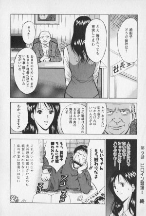 [Nagashima Chosuke] Sexual Harassment Man Vol. 01 - Page 193