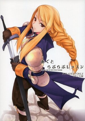(C73) [KEMOKOMOYA (Komori Kei)] Agrias-san to love love lesson (Final Fantasy Tactics) - Page 1