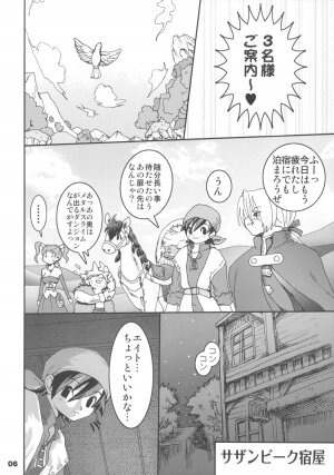 (SC27) [URAN-FACTORY (URAN)] Himegimi ni Shukufuku wo (Dragon Quest VIII) - Page 5