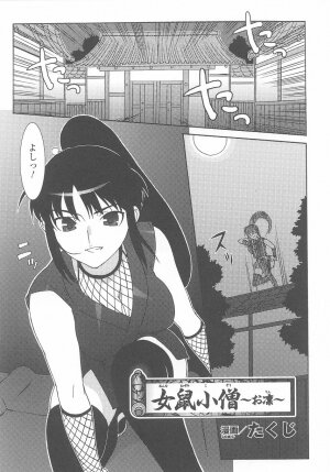 [Anthology] Kunoichi Anthology Comics - Page 81