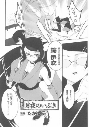 [Anthology] Kunoichi Anthology Comics - Page 130