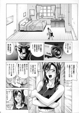 [Human High-Light Film] TIFA (Final Fantasy VII) - Page 11