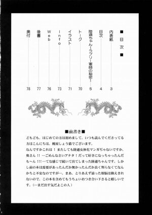(C66) [U.R.C (Momoya Show-Neko)] Rikuson-chan ~Lovely Gunshi no Himitsu~ | Rikuson-chan Secret of The Lovely Strategist (Dynasty Warriors) [English] [SaHa] - Page 3