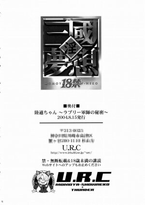(C66) [U.R.C (Momoya Show-Neko)] Rikuson-chan ~Lovely Gunshi no Himitsu~ | Rikuson-chan Secret of The Lovely Strategist (Dynasty Warriors) [English] [SaHa] - Page 77