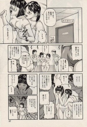 Comic Hime Dorobou 2004-07 - Page 58