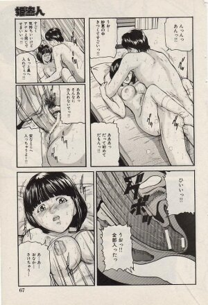 Comic Hime Dorobou 2004-07 - Page 68