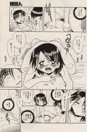 Comic Hime Dorobou 2004-07 - Page 167