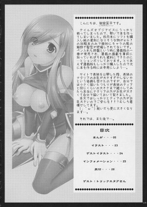 (SC32) [IIWAKE-GAISYA (Shigemiya Kyouhei)] DEKAMELON (Tales of the Abyss) - Page 3