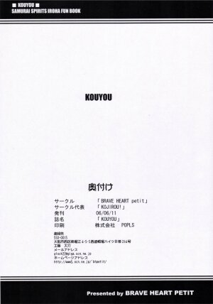 [Brave Heart petit (Kojirou!)] KOUYOU (Samurai Spirits) - Page 21