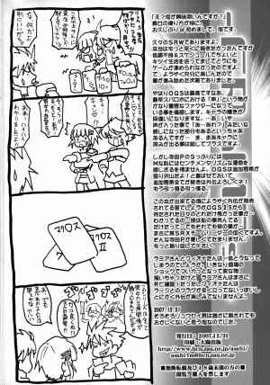 (C73) [FULLMETAL MADNESS (Asahi)] -GRaMDs- (Super Robot Wars) - Page 25