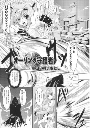 [Anthology] Tatakau Heroine Ryoujoku Anthology Toukiryoujoku 29 - Page 23