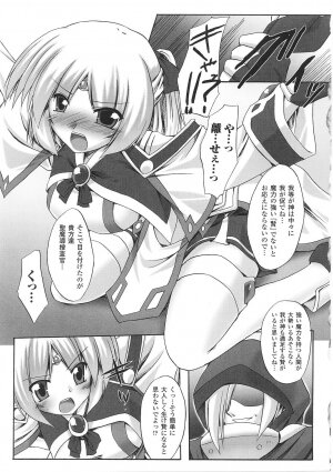 [Anthology] Tatakau Heroine Ryoujoku Anthology Toukiryoujoku 29 - Page 85