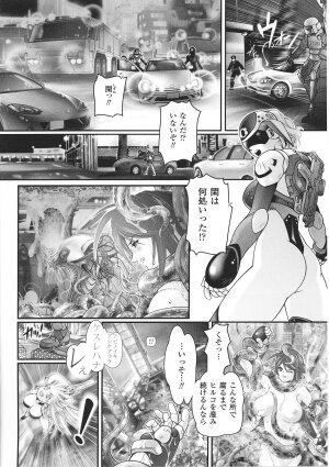 [Anthology] Tatakau Heroine Ryoujoku Anthology Toukiryoujoku 29 - Page 124