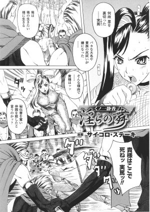 [Anthology] Tatakau Heroine Ryoujoku Anthology Toukiryoujoku 29 - Page 129