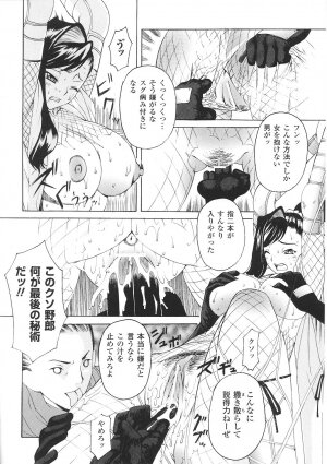 [Anthology] Tatakau Heroine Ryoujoku Anthology Toukiryoujoku 29 - Page 134
