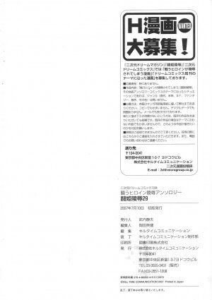 [Anthology] Tatakau Heroine Ryoujoku Anthology Toukiryoujoku 29 - Page 164