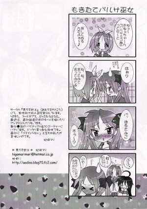 (C72) [club54 (Ichigo Mark)] Kagami Koufukuron 2 (Lucky Star) - Page 13