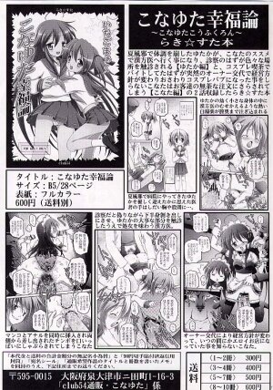 (C72) [club54 (Ichigo Mark)] Kagami Koufukuron 2 (Lucky Star) - Page 16