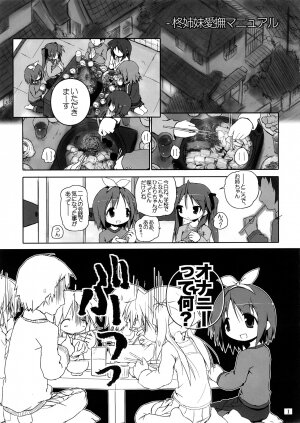 (C73) [Zenpou Fuchuui (Kuroba)] Hiiragi Shimai Aibu Manual (Lucky Star) - Page 2