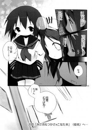 (C73) [Zenpou Fuchuui (Kuroba)] Hiiragi Shimai Aibu Manual (Lucky Star) - Page 26