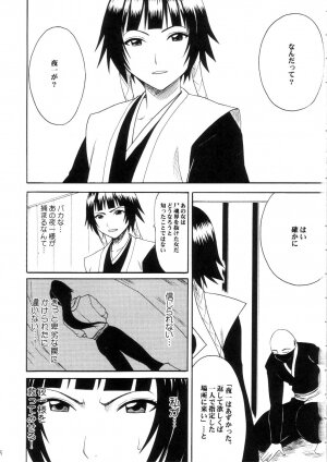 (C69) [Crimson (Carmine)] Saruban no Hasai Nichi ~LIP OF GOD WHO DOESN'T TOUCH~ (BLEACH) - Page 4