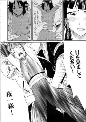 (C69) [Crimson (Carmine)] Saruban no Hasai Nichi ~LIP OF GOD WHO DOESN'T TOUCH~ (BLEACH) - Page 17