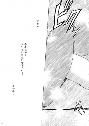 (C69) [Crimson (Carmine)] Saruban no Hasai Nichi ~LIP OF GOD WHO DOESN'T TOUCH~ (BLEACH) - Page 34