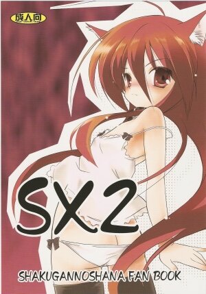 (C73) [Koutetsuryoku Kikaku (Taishin Kokuou Anton)] SX2 (Shakugan no Shana) - Page 1