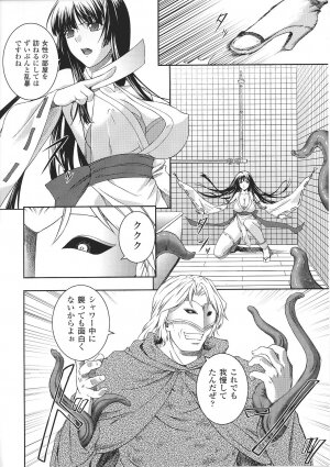 [Anthology] Tatakau Heroine Ryoujoku Anthology Toukiryoujoku 27 - Page 20