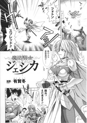 [Anthology] Tatakau Heroine Ryoujoku Anthology Toukiryoujoku 27 - Page 42