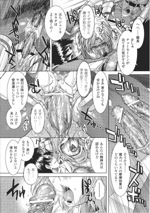 [Anthology] Tatakau Heroine Ryoujoku Anthology Toukiryoujoku 27 - Page 52