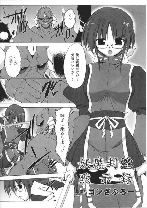 [Anthology] Tatakau Heroine Ryoujoku Anthology Toukiryoujoku 27 - Page 76