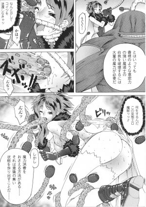 [Anthology] Tatakau Heroine Ryoujoku Anthology Toukiryoujoku 27 - Page 97