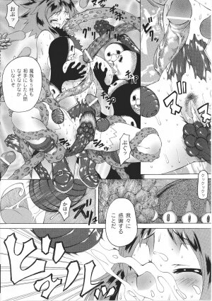 [Anthology] Tatakau Heroine Ryoujoku Anthology Toukiryoujoku 27 - Page 100