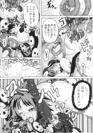 [Anthology] Tatakau Heroine Ryoujoku Anthology Toukiryoujoku 27 - Page 106