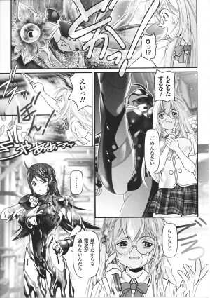 [Anthology] Tatakau Heroine Ryoujoku Anthology Toukiryoujoku 27 - Page 143