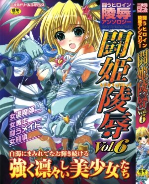 [Anthology] Tatakau Heroine Ryoujoku Anthology - Toukiryoujoku 6 - Page 1