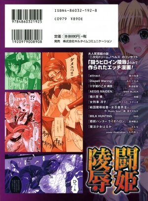 [Anthology] Tatakau Heroine Ryoujoku Anthology - Toukiryoujoku 6 - Page 2