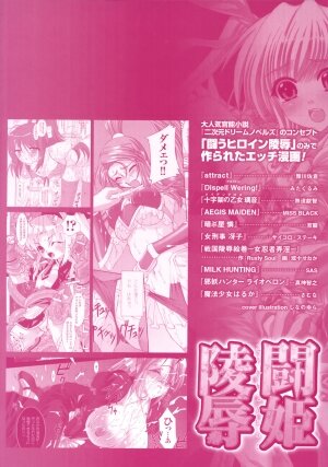 [Anthology] Tatakau Heroine Ryoujoku Anthology - Toukiryoujoku 6 - Page 6