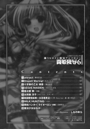 [Anthology] Tatakau Heroine Ryoujoku Anthology - Toukiryoujoku 6 - Page 8