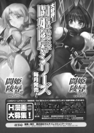 [Anthology] Tatakau Heroine Ryoujoku Anthology - Toukiryoujoku 6 - Page 177
