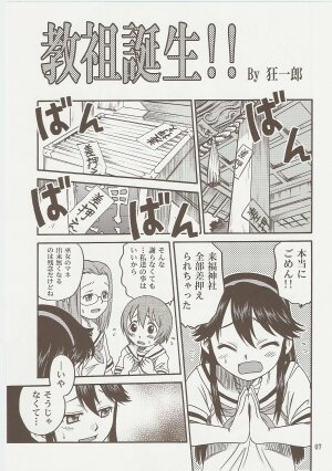 [Studio Tar (Kyouichirou)] Kyouso Tanjou!! (Kamichu!) - Page 6