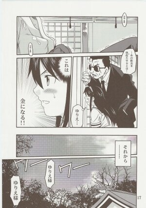 [Studio Tar (Kyouichirou)] Kyouso Tanjou!! (Kamichu!) - Page 16